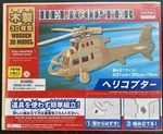 New 3D Helicopter Model Kit Easy Diy Wooden Puzzle Daiso Japan.. Fixed Price $15.99.