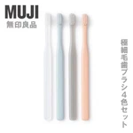 Muji Toothbrush 4 Color Set Extra Fine Bristles. Fixed Price $17.00.