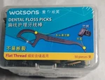 Watsons Dental Floss Picks Flat Thread, Black, 3 Boxes (50 Pieces Each). Fixed Price $11.75.