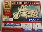 New 3D Motorcycle Model Kit Wooden Easy Diy Puzzle Daiso Japan. Fixed Price $14.99.